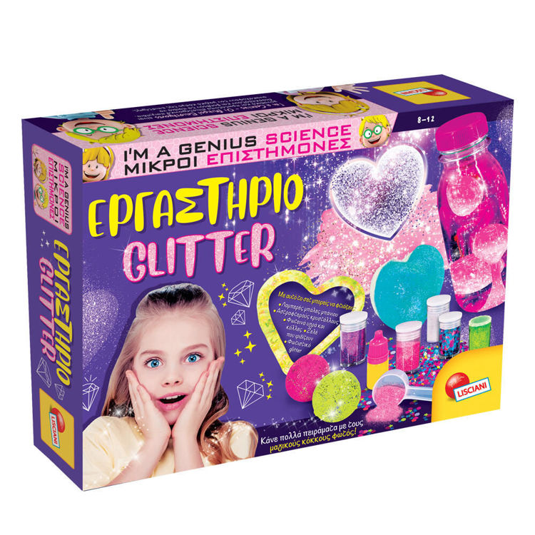 Εικόνα για ΕΡΓΑΣΤΗΡΙΟ GLITTER