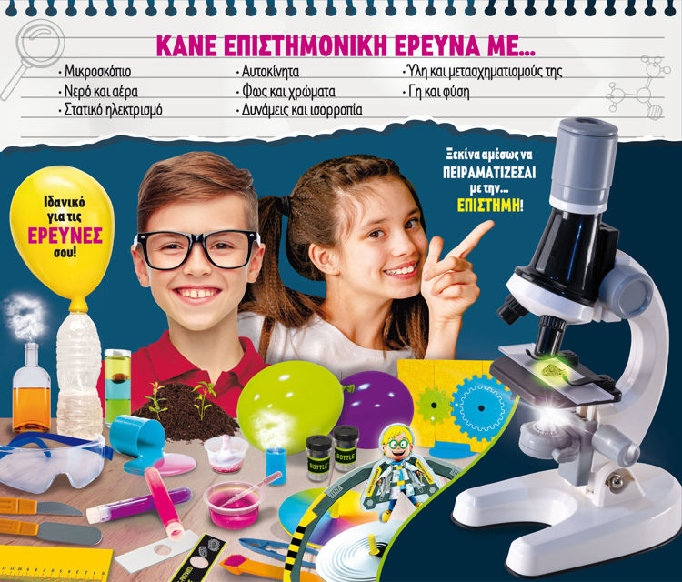 Εικόνα για Mega Επιστημονικό Εργαστήριο με Μικροσκόπιο