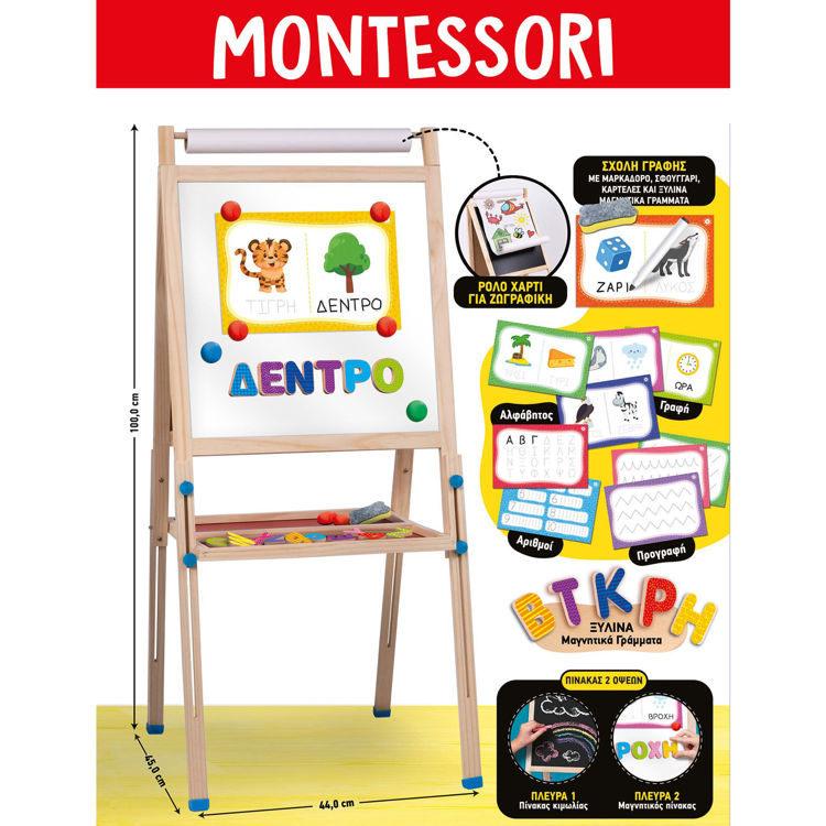Εικόνα για Ο Πρώτος μου Πίνακας Montessori