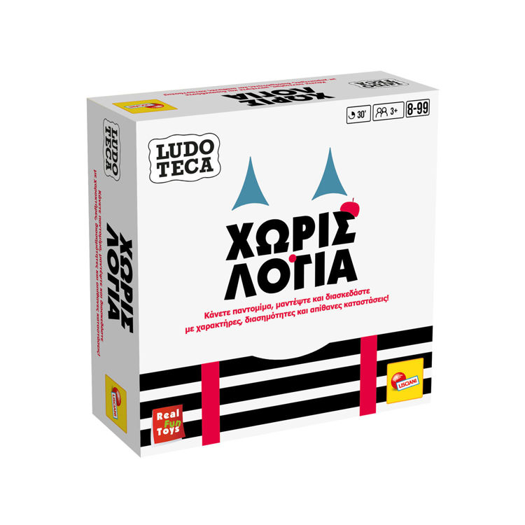 Εικόνα για LUDOTECA POCKET ΧΩΡΙΣ ΛΟΓΙΑ