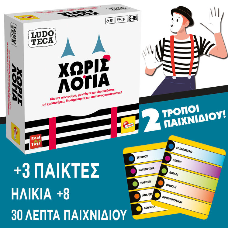 Εικόνα για LUDOTECA POCKET ΧΩΡΙΣ ΛΟΓΙΑ