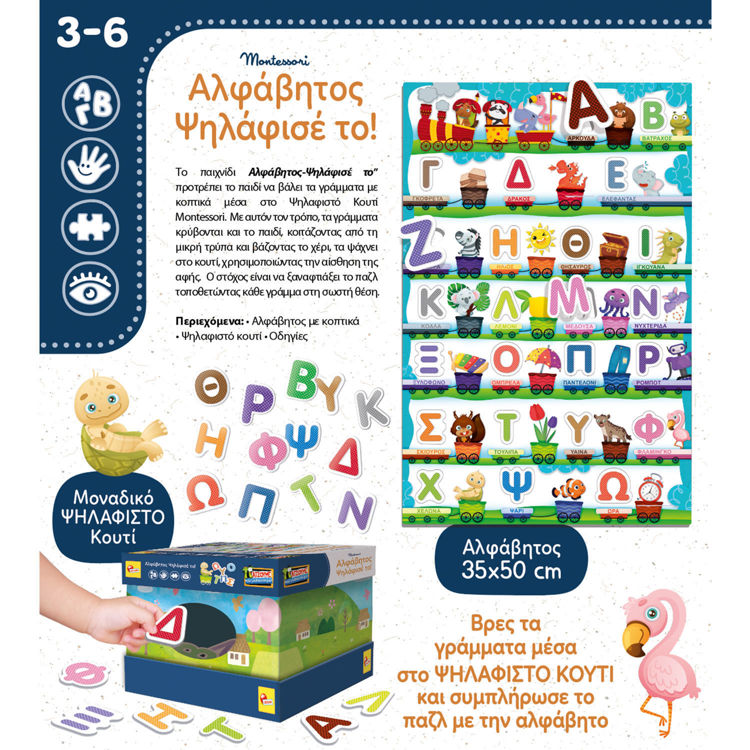 Επιτραπέζιο Παιχνίδι Αλφάβητος Ψηλάφισε Το Montessori