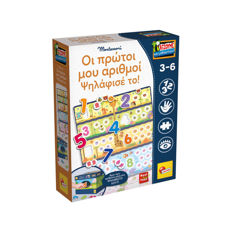 Εικόνα για Οι Πρώτοι Μου Αριθμοί Montessori