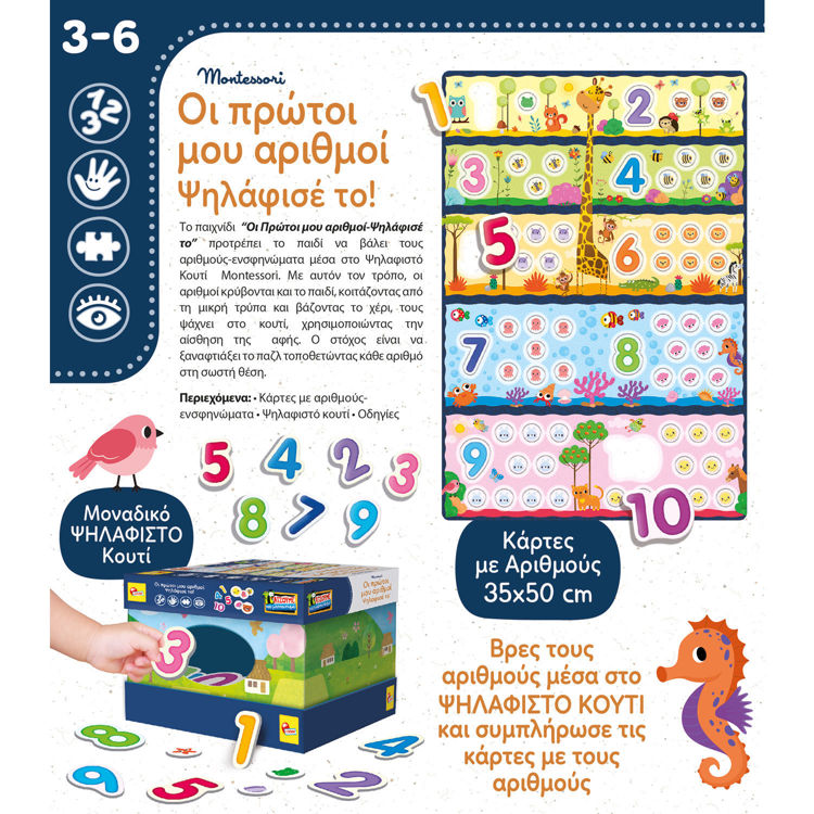 Εικόνα για Οι Πρώτοι Μου Αριθμοί Montessori