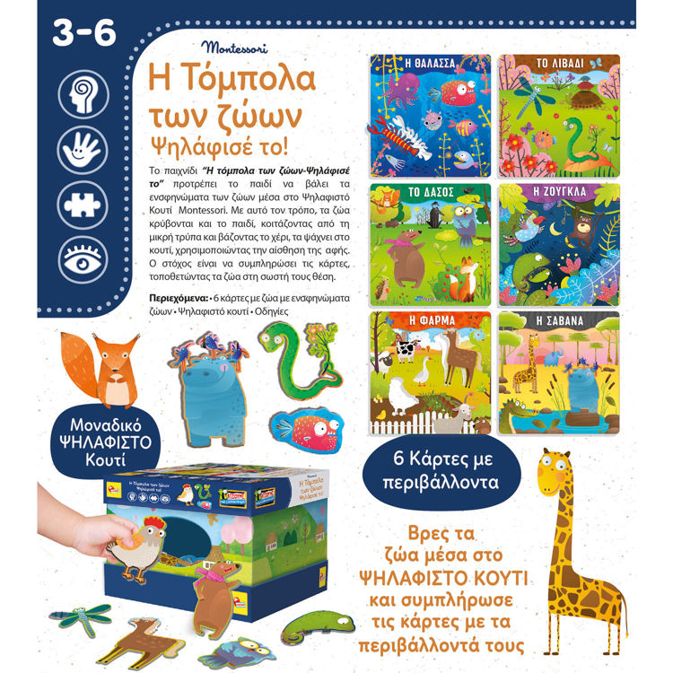 Εικόνα για Η Τόμπολα Των Ζώων Montessori
