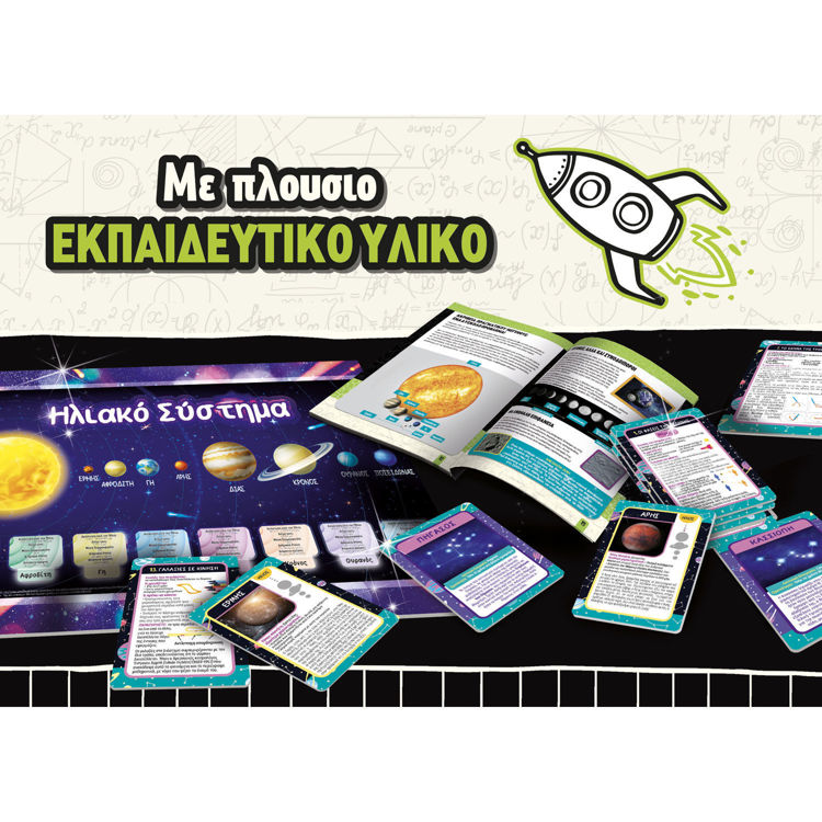 Εικόνα για Μικροί Επιστήμονες Ανακάλυψε το Διάστημα