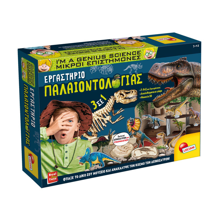 Εικόνα για ΕΡΓΑΣΤΗΡΙΟ ΠΑΛΑΙΟΝΤΟΛΟΓΙΑΣ