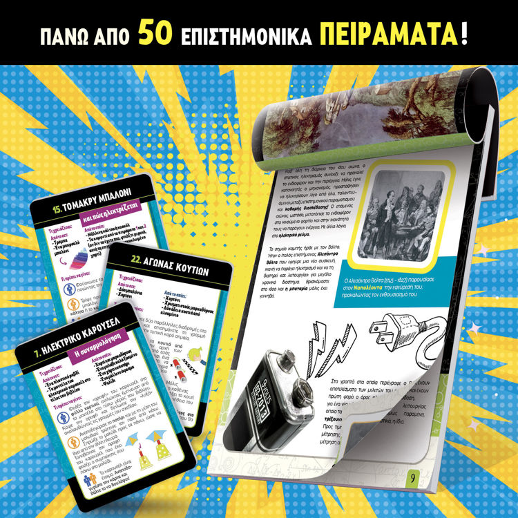 Εικόνα για Ηλεκτρισμός