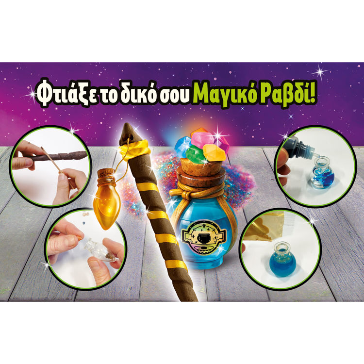 Εικόνα για Μικροί Επιστήμονες – Σχολή Μαγείας