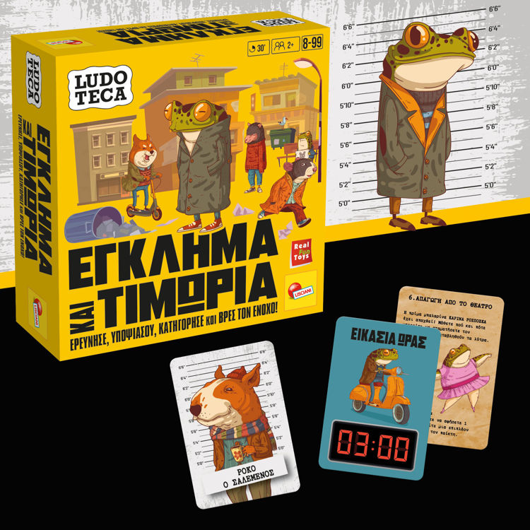 Εικόνα για Εγκλημα και τιμωρία
