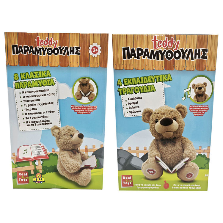 Εικόνα για Teddy Παραμυθούλης