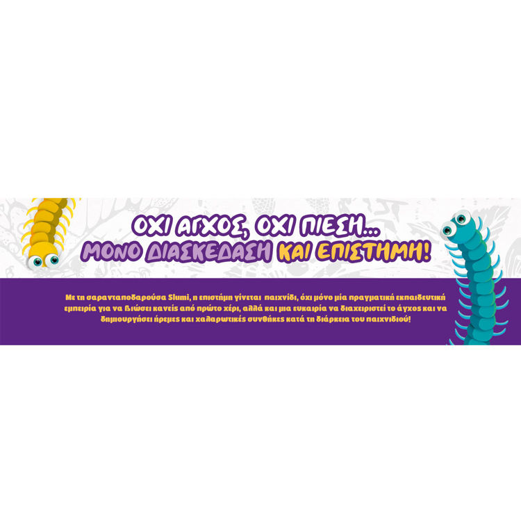 Εικόνα για SLUMI SCIENCE Mix and Squish